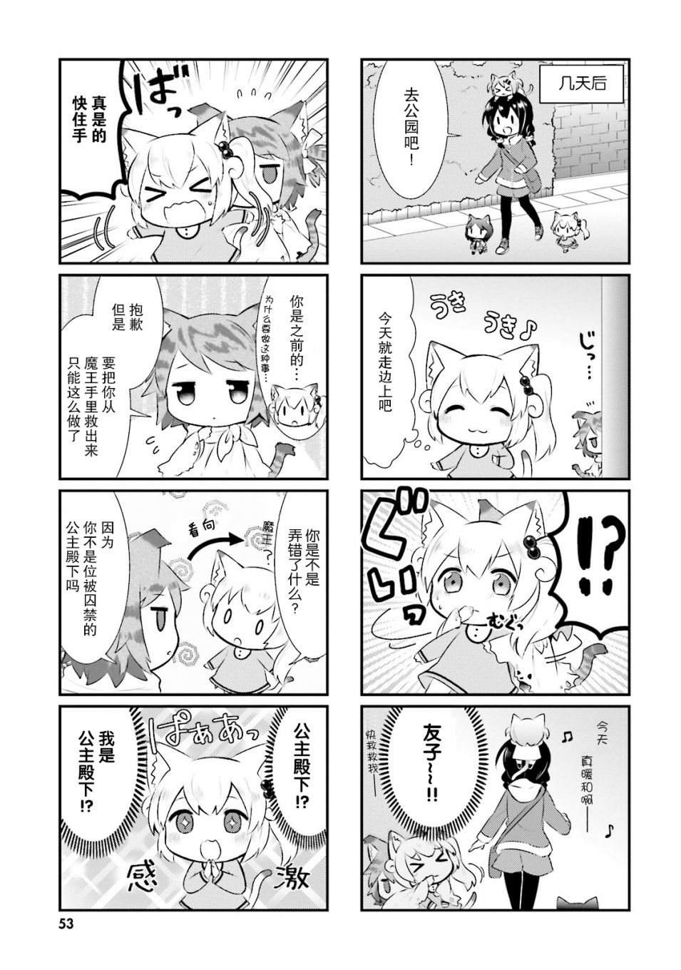 《猫咪日常》漫画 031话