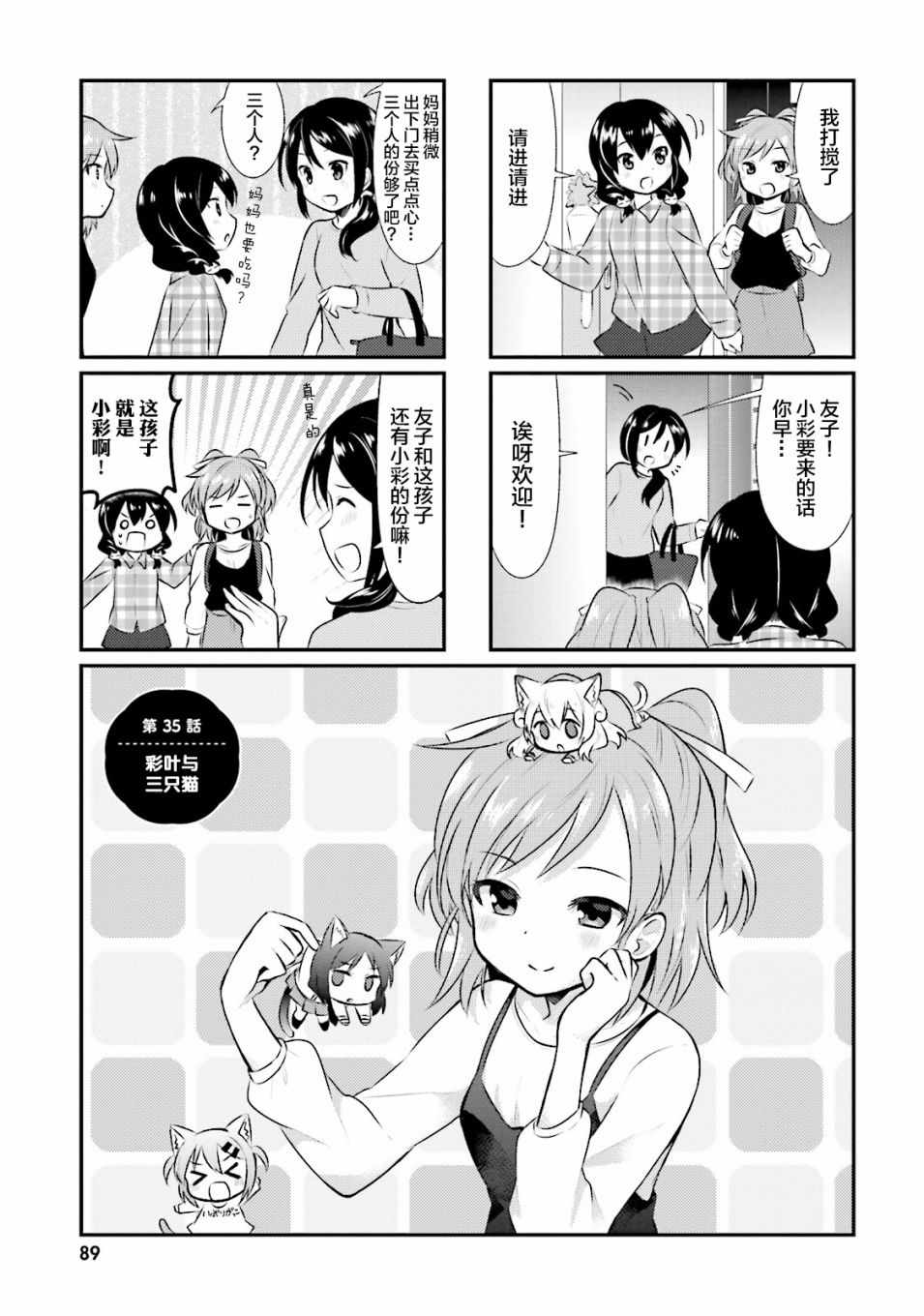 《猫咪日常》漫画 035话