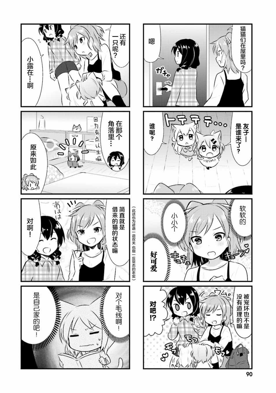 《猫咪日常》漫画 035话