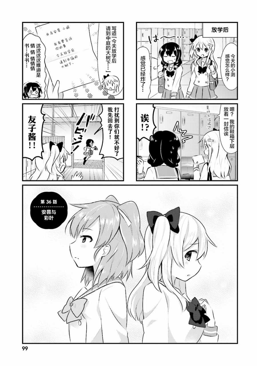 《猫咪日常》漫画 036话