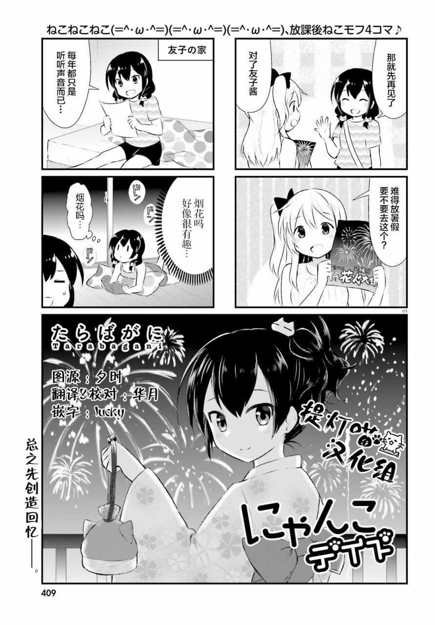 《猫咪日常》漫画 045话