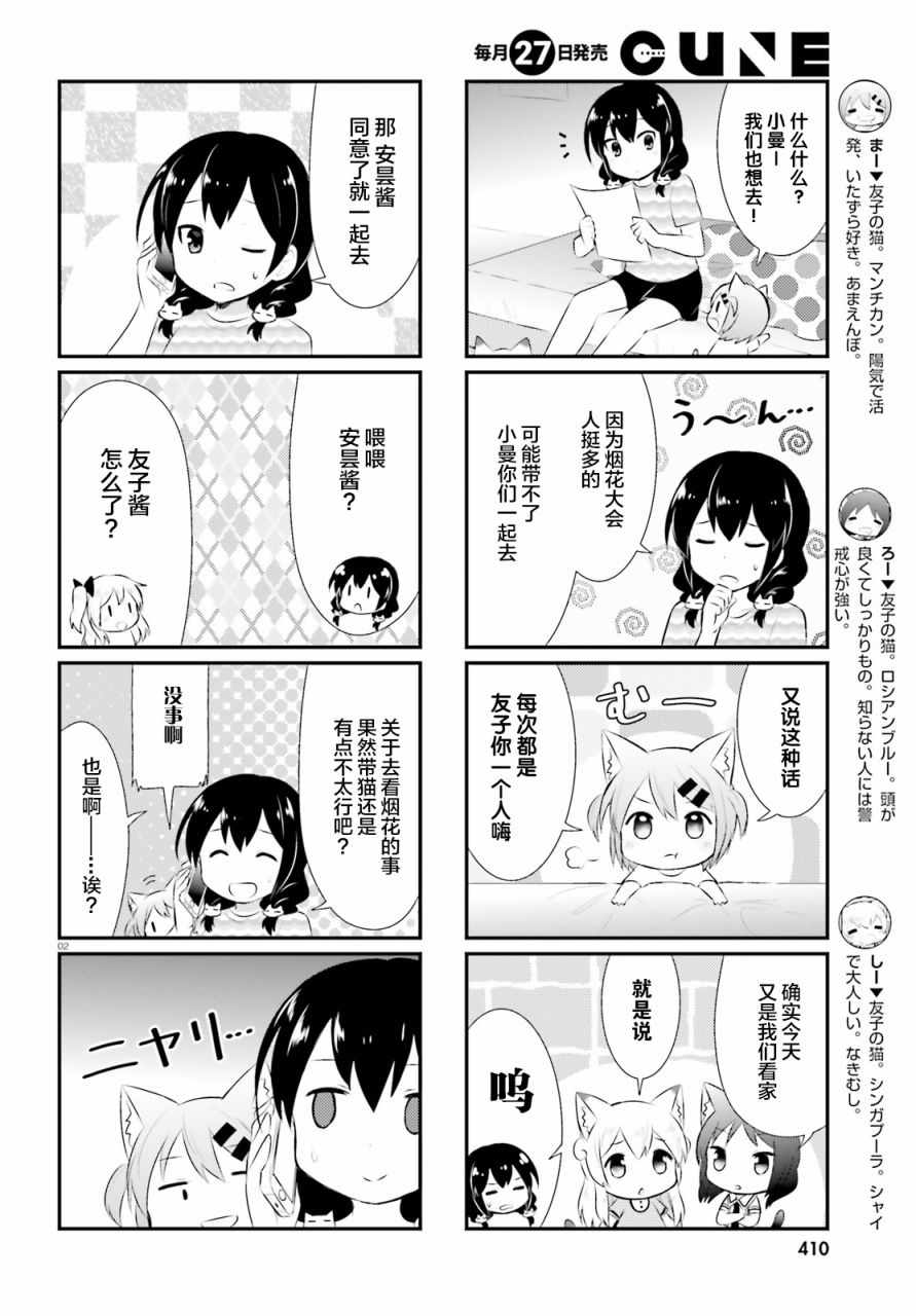 《猫咪日常》漫画 045话