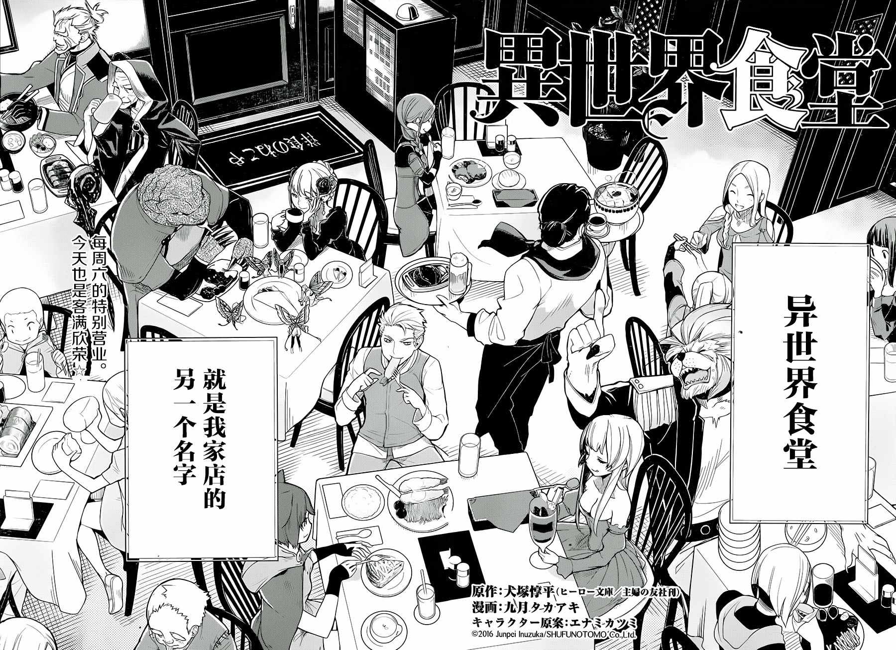 《异世界食堂》漫画 002话