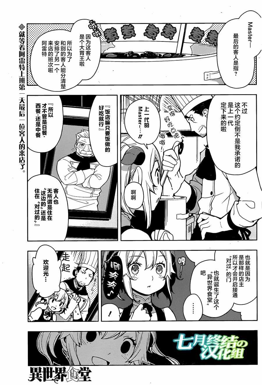 《异世界食堂》漫画 005话