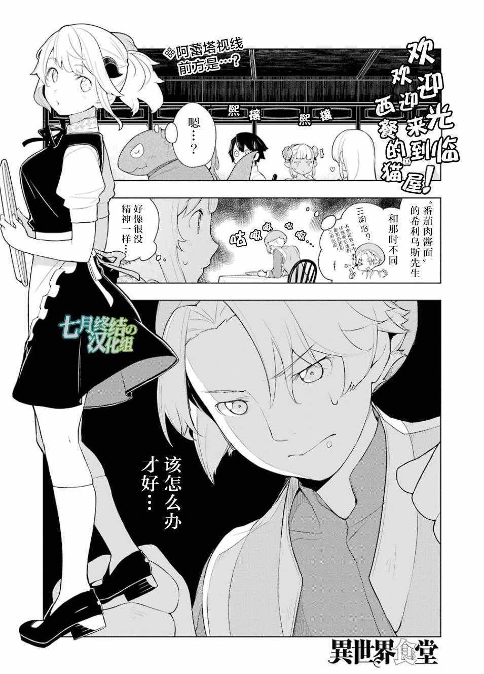 《异世界食堂》漫画 016话