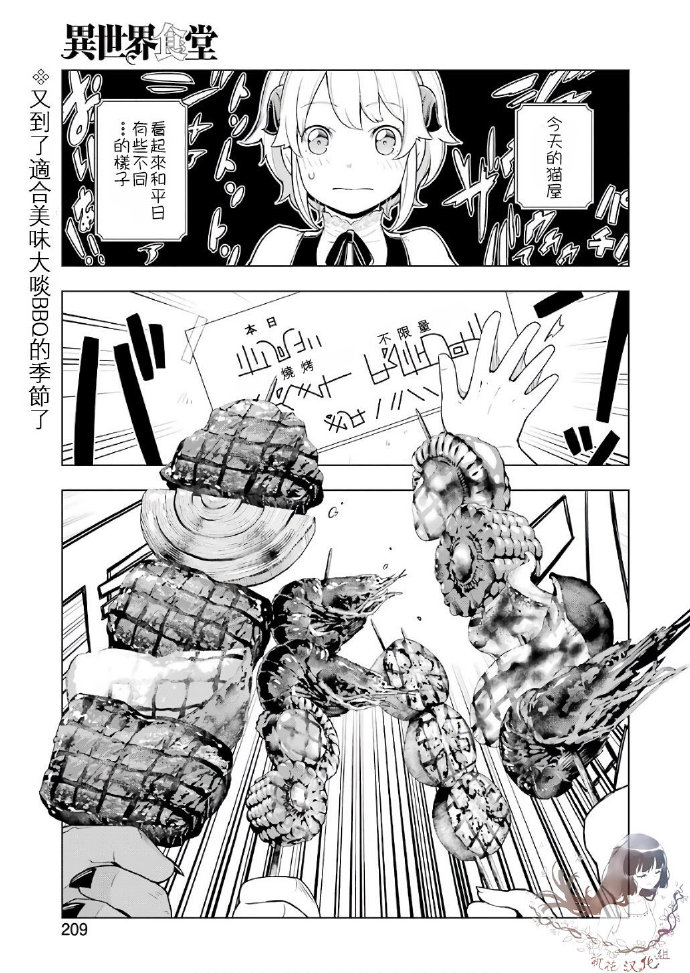 《异世界食堂》漫画 020话