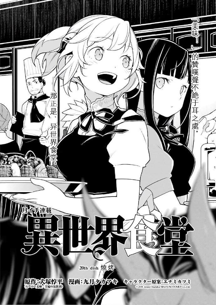 《异世界食堂》漫画 020话