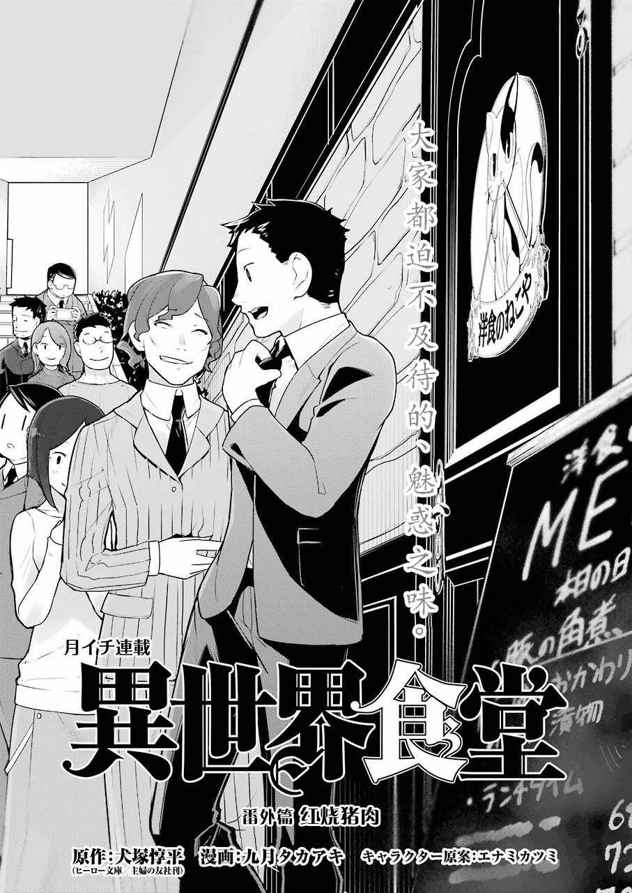 《异世界食堂》漫画 19.5话