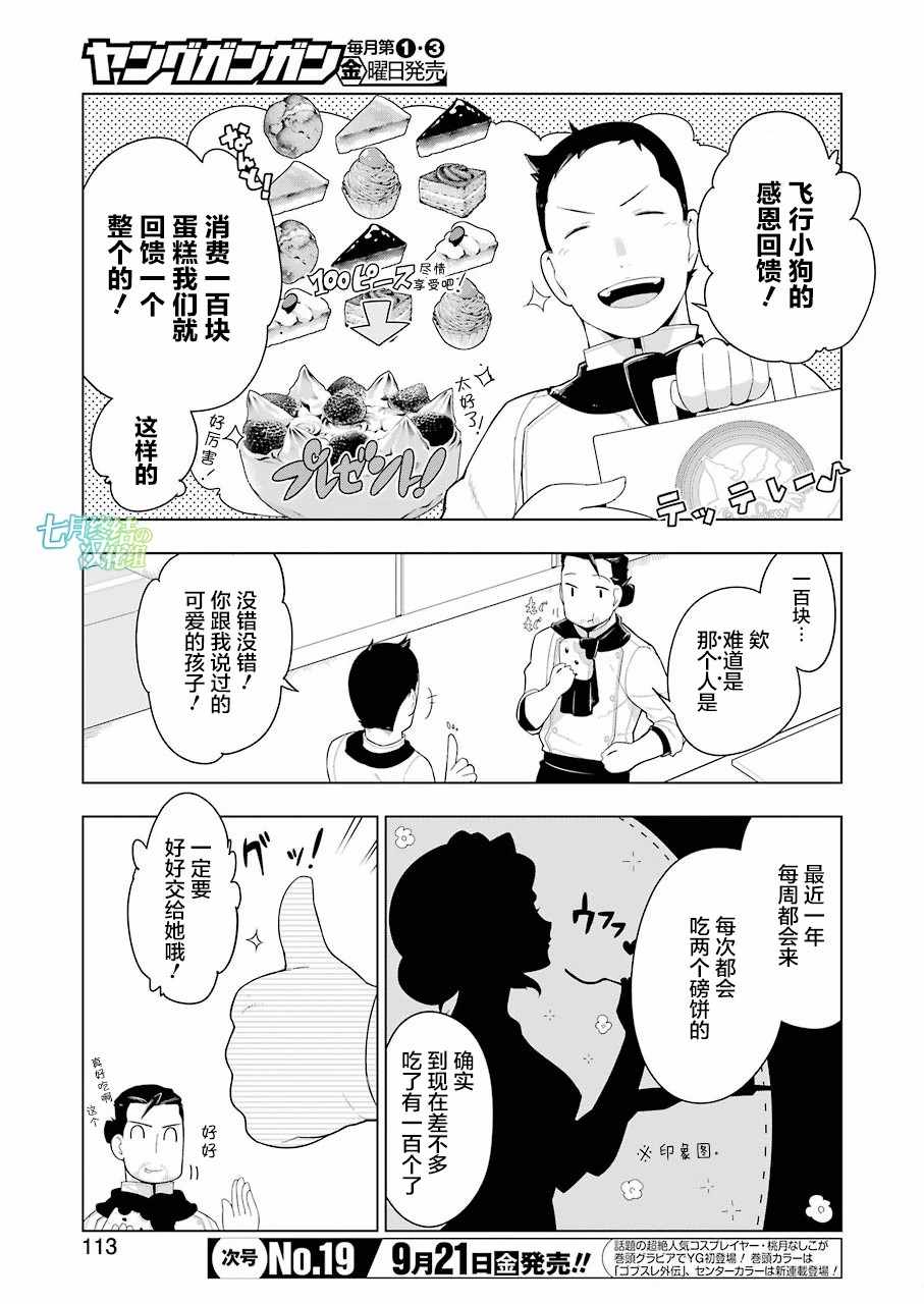 《异世界食堂》漫画 023话