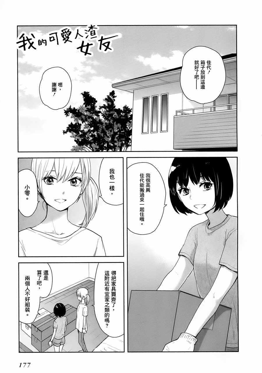 《我的可爱人渣女友》漫画 短篇