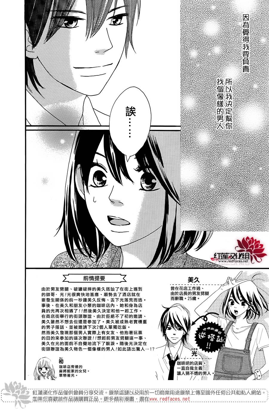 《和他恋爱什么的》漫画 003话