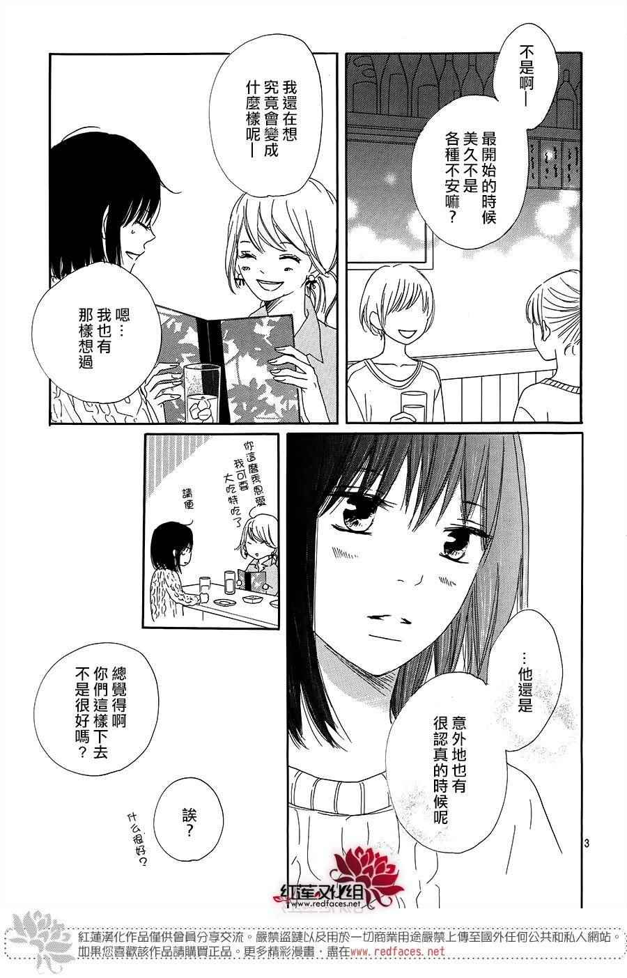 《和他恋爱什么的》漫画 011话