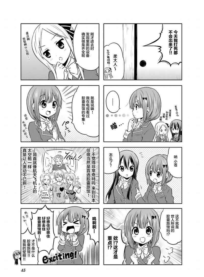 《SCHOOL RESORT！》漫画 006话