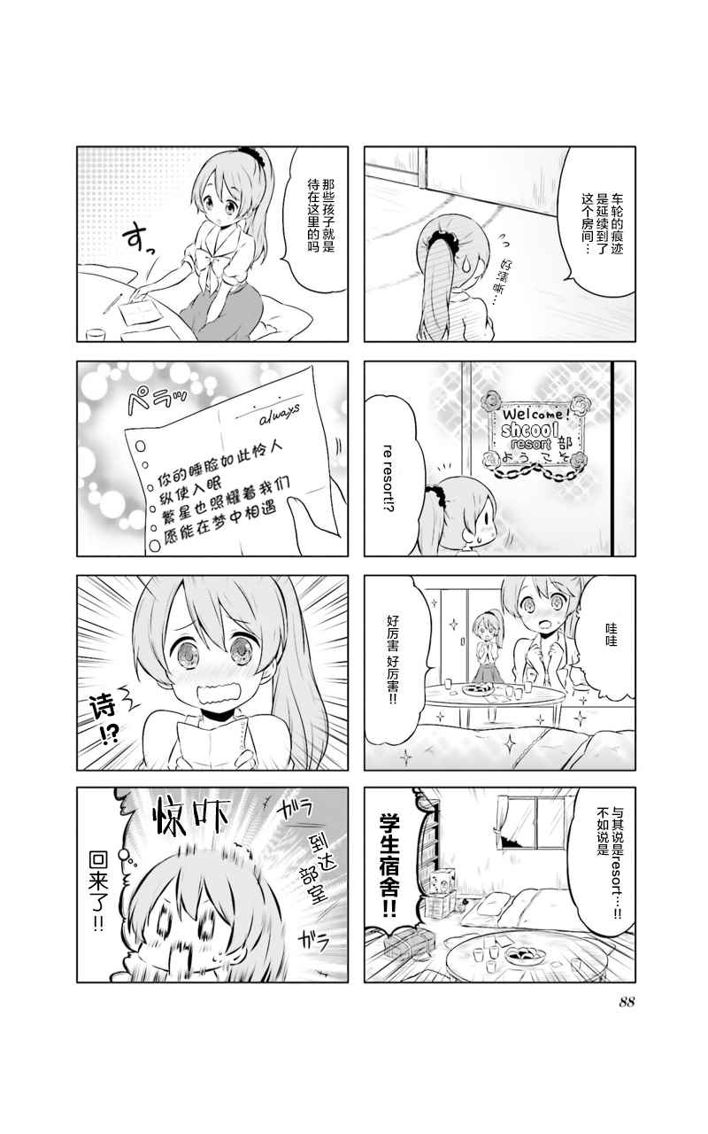 《SCHOOL RESORT！》漫画 011话