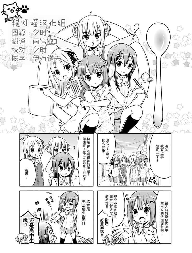 《SCHOOL RESORT！》漫画 013话