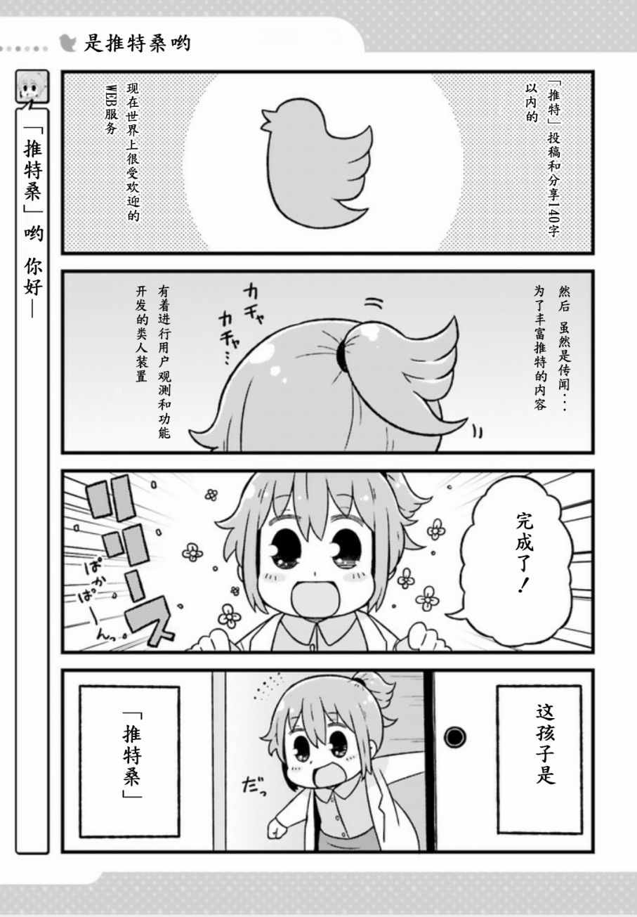 《推特桑》漫画 001话