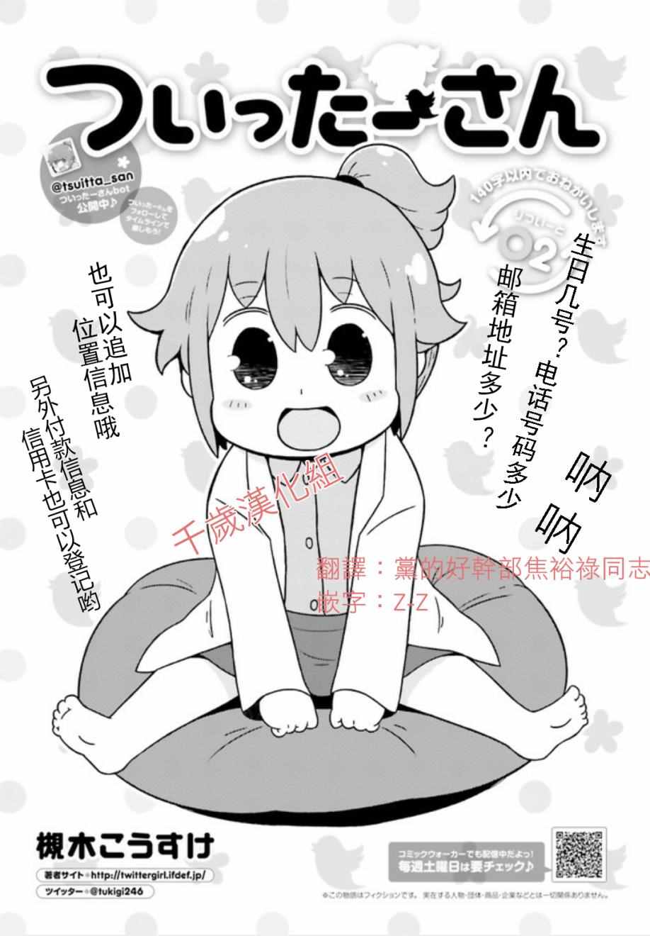 《推特桑》漫画 002话