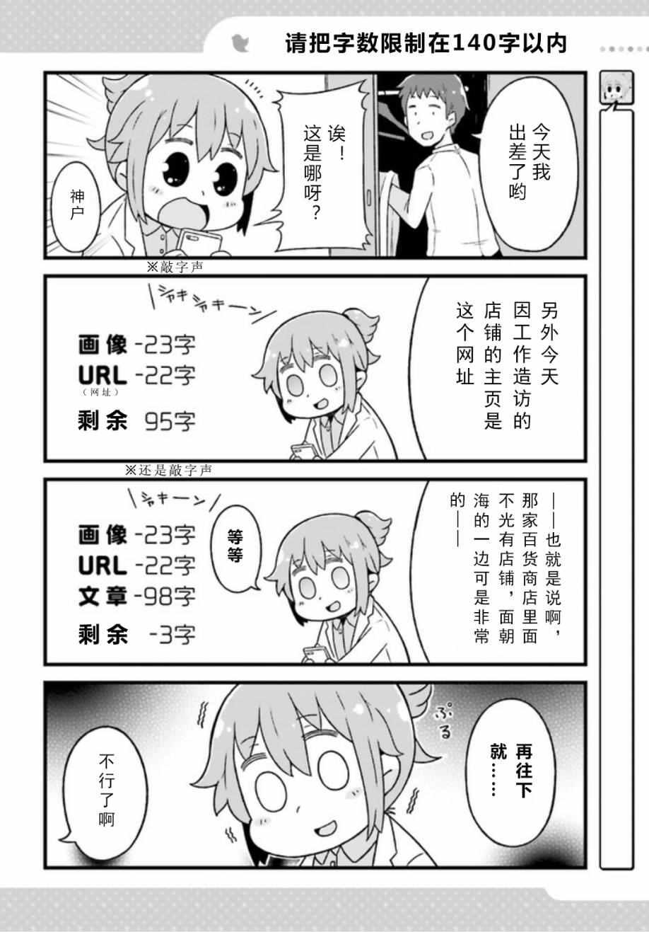 《推特桑》漫画 002话