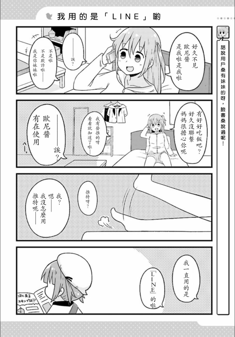 《推特桑》漫画 011话