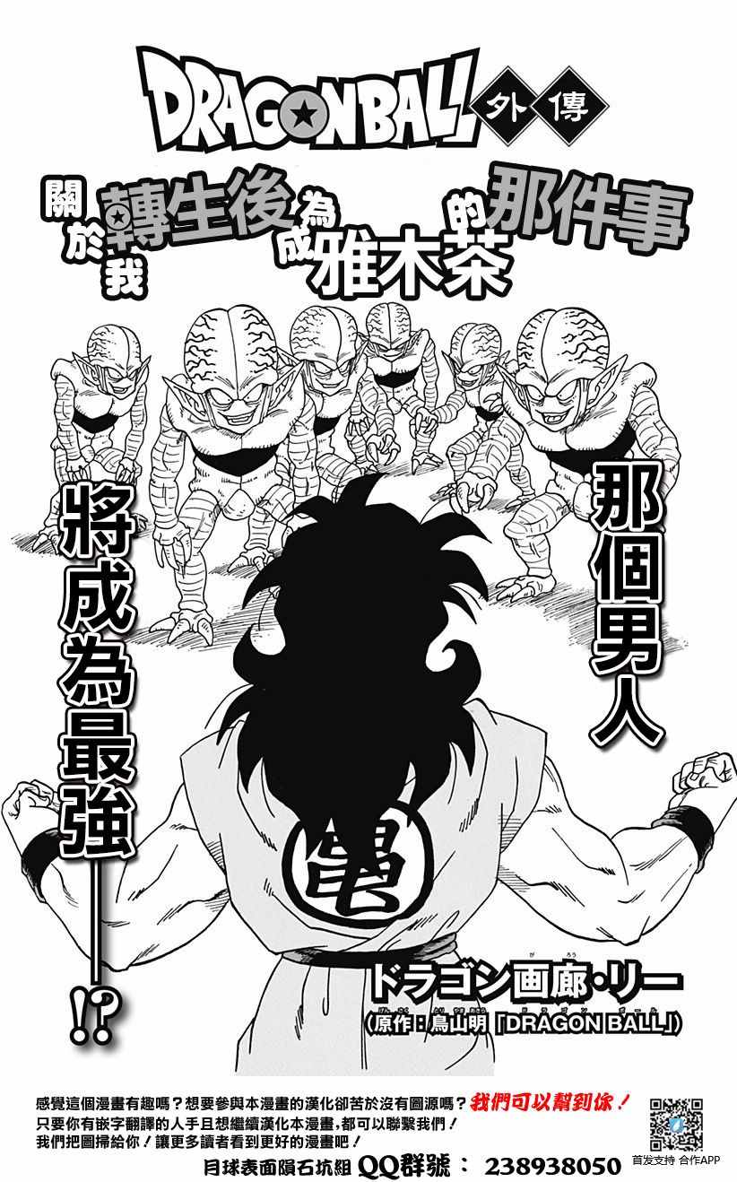 《关于转生后成为雅木茶的那件事》漫画 成为雅木茶的那件事 前篇