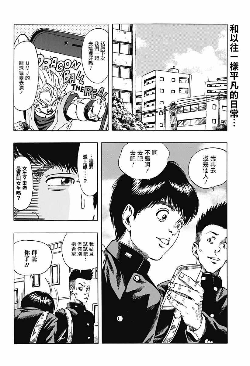 《关于转生后成为雅木茶的那件事》漫画 成为雅木茶的那件事 前篇