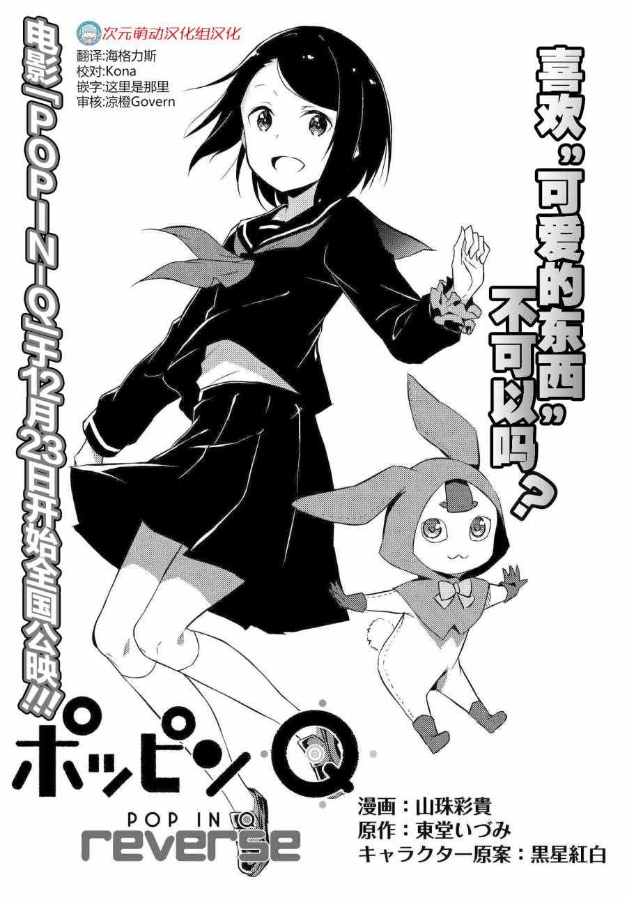 《PopinQ reverse》漫画 002话