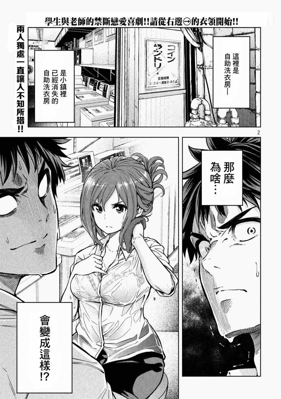 《为什么老师会在这里！？》漫画 为什么老师会在这里 001话