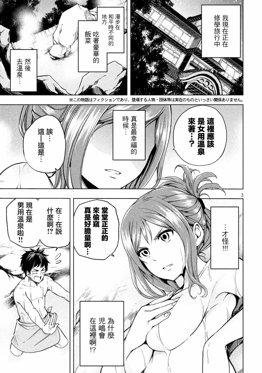 《为什么老师会在这里！？》漫画 为什么老师会在这里 002话