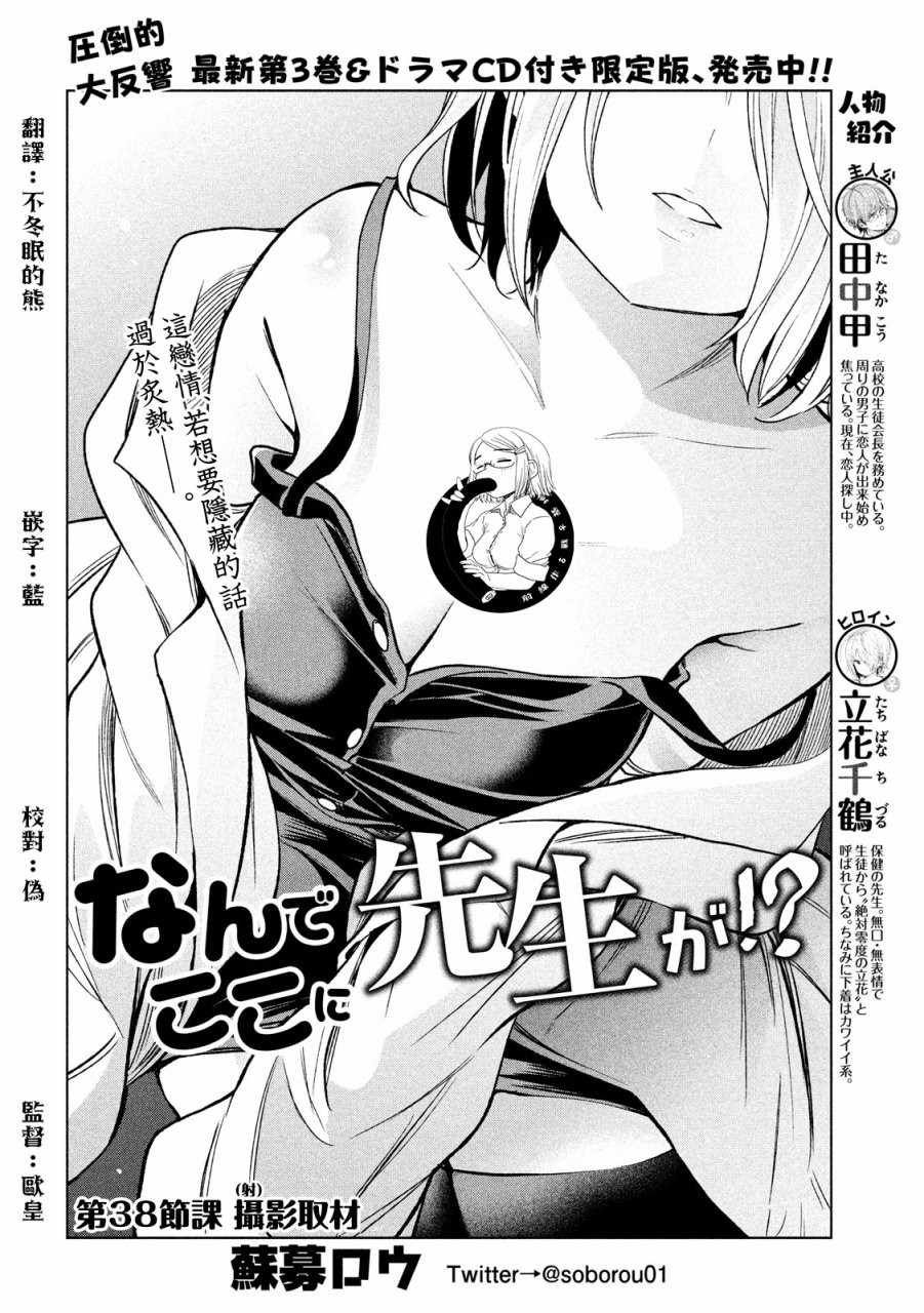 《为什么老师会在这里！？》漫画 为什么老师会在这里 038话