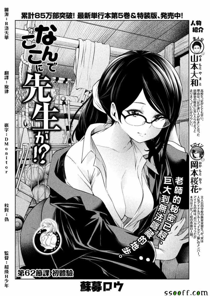 《为什么老师会在这里！？》漫画 为什么老师会在这里 062话