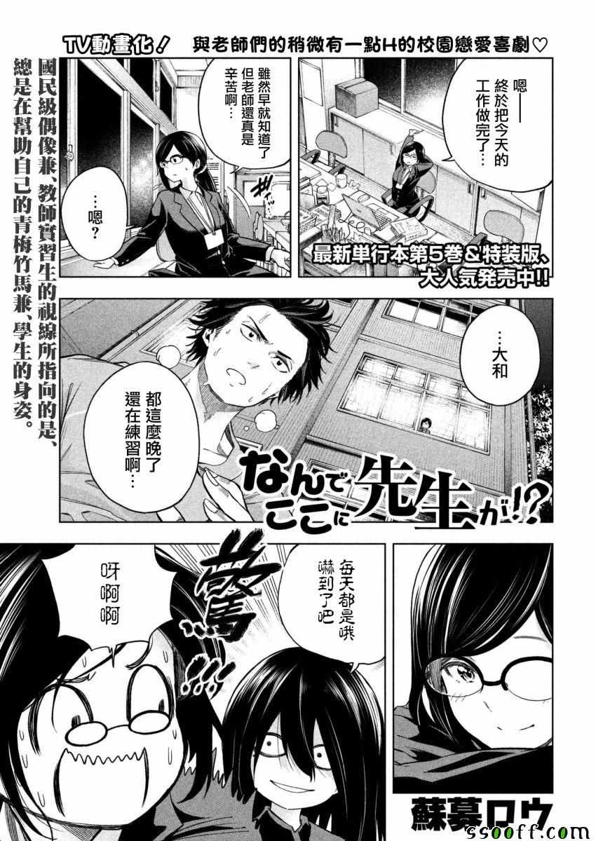 《为什么老师会在这里！？》漫画 为什么老师会在这里 063话