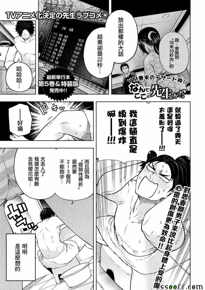 《为什么老师会在这里！？》漫画 为什么老师会在这里 067话