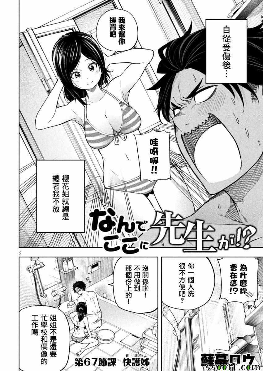 《为什么老师会在这里！？》漫画 为什么老师会在这里 067话