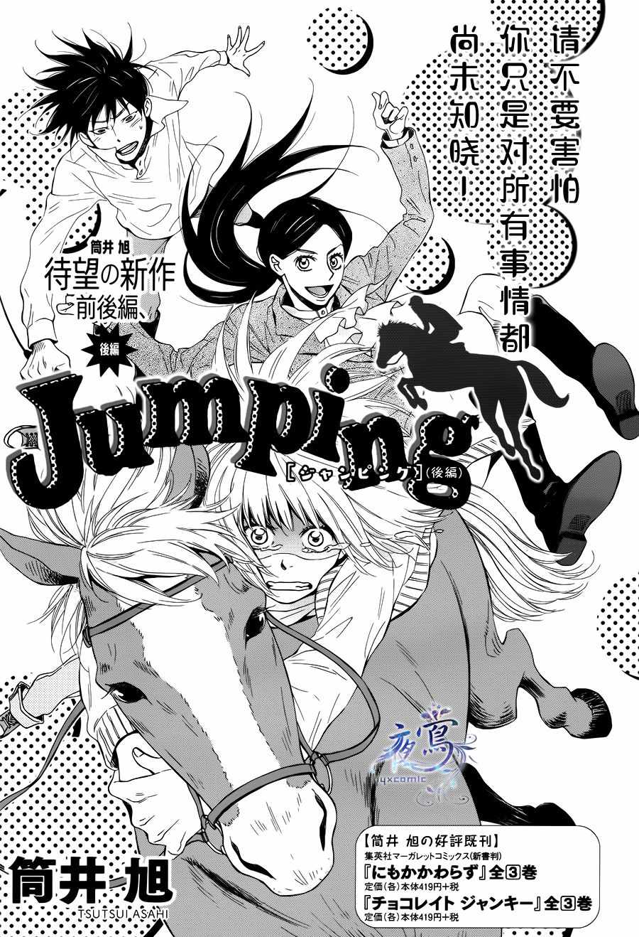《Jumping》漫画 后篇