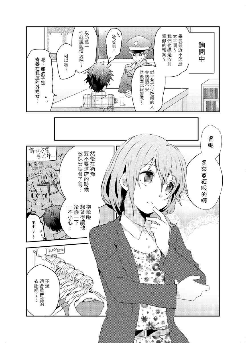 《捡到了只小猫》漫画 3-2