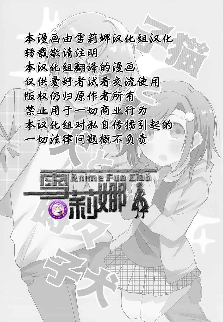 《捡到了只小猫》漫画 番外04