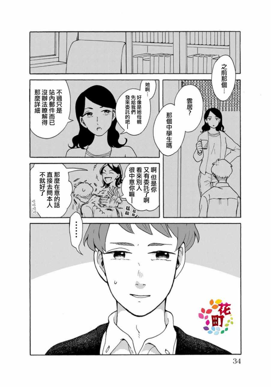 《我是狗》漫画 002话