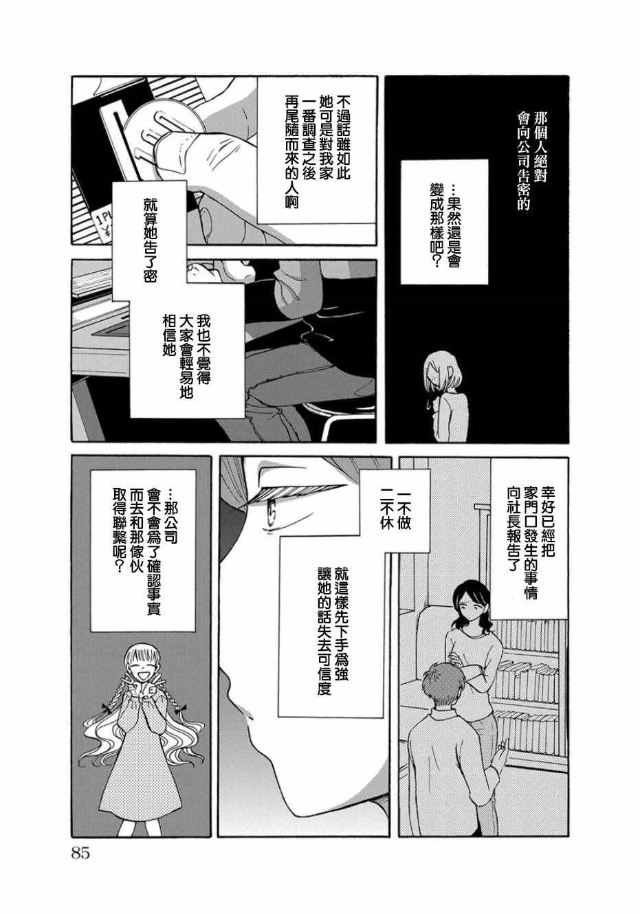 《我是狗》漫画 004话