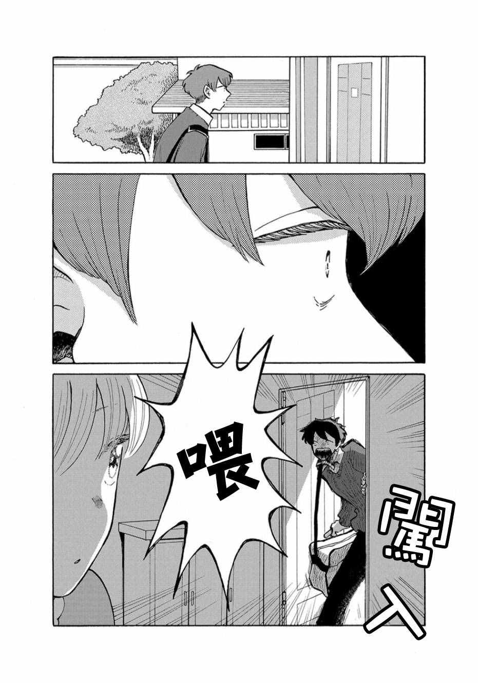 《我是狗》漫画 005话