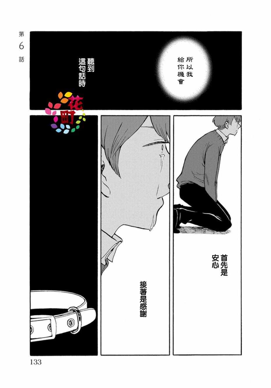 《我是狗》漫画 006话