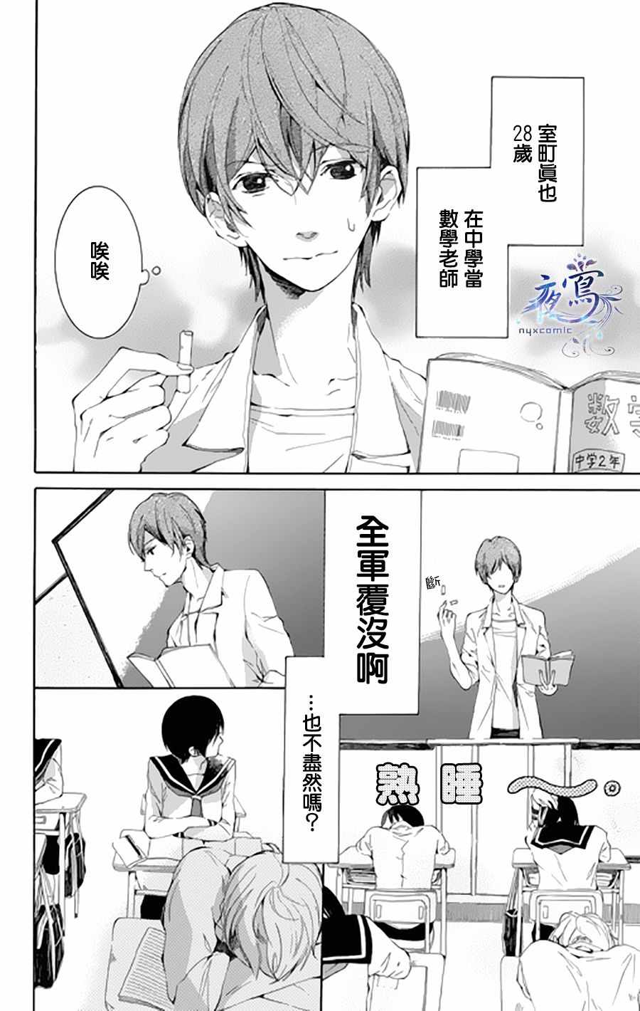 《闪耀于蓝》漫画 短篇