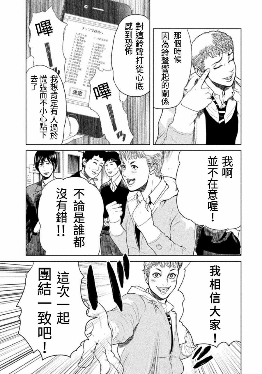 《生贽投票》漫画 003话