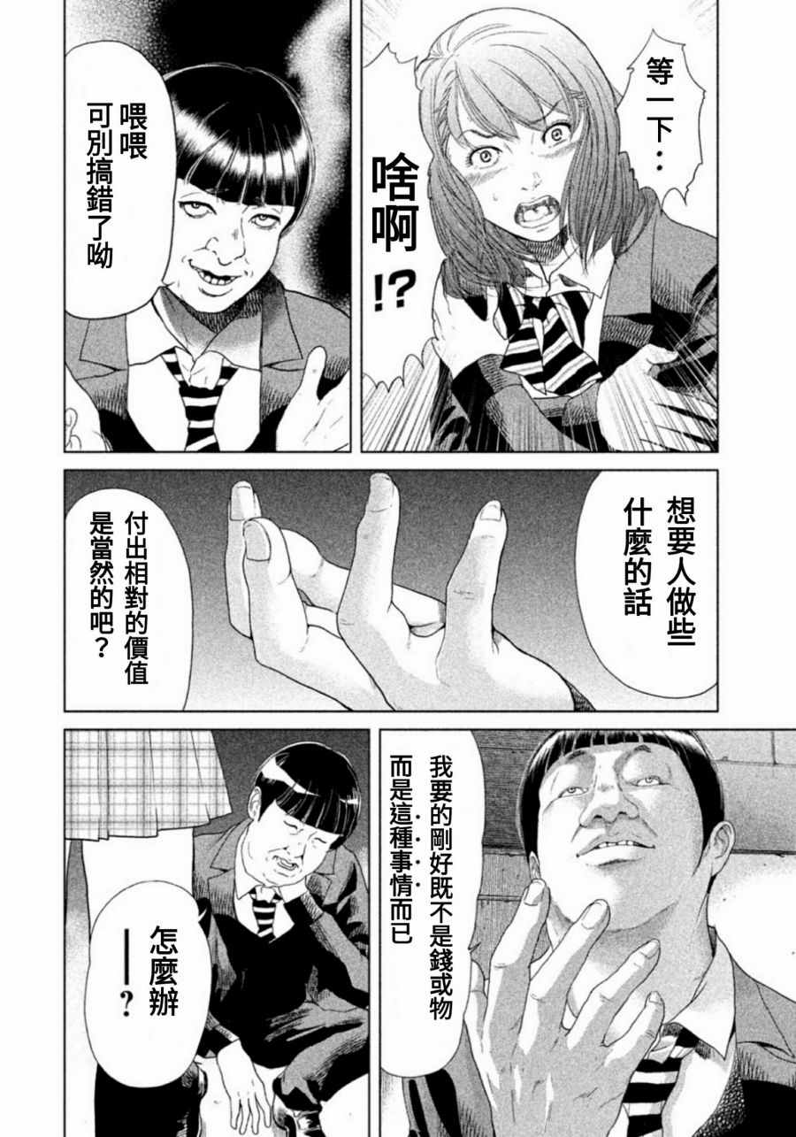 《生贽投票》漫画 006话