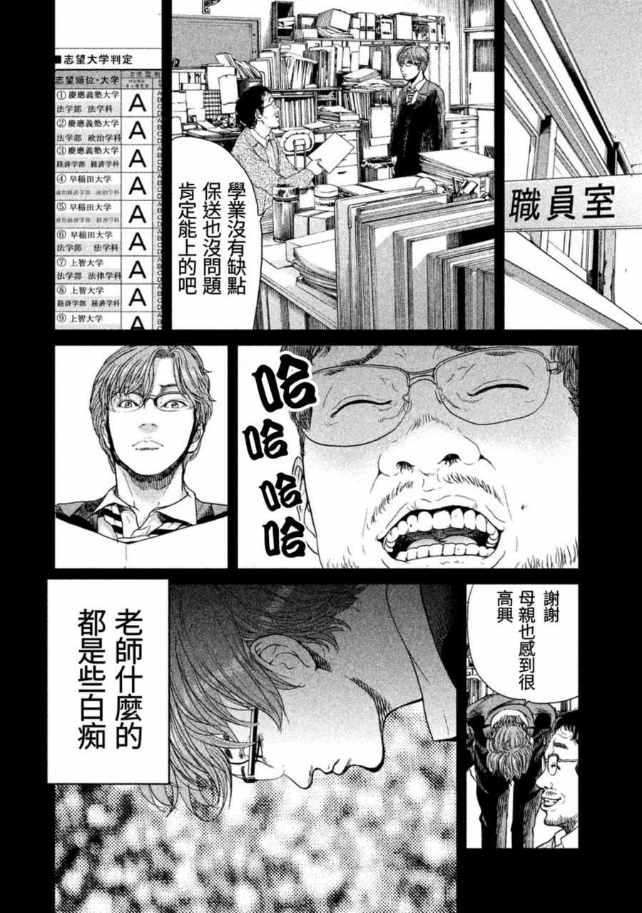 《生贽投票》漫画 014话