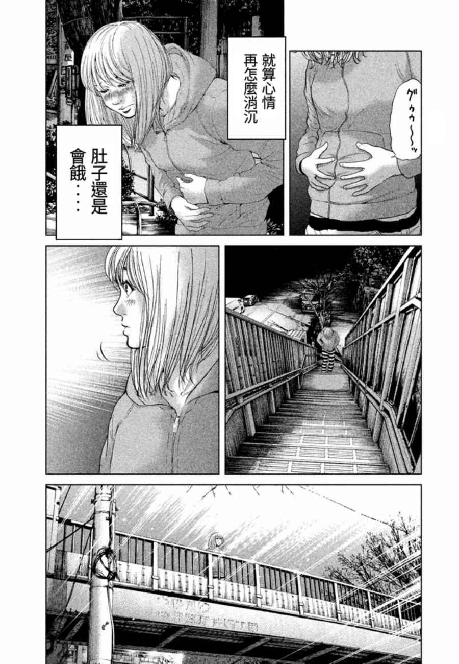 《生贽投票》漫画 026话