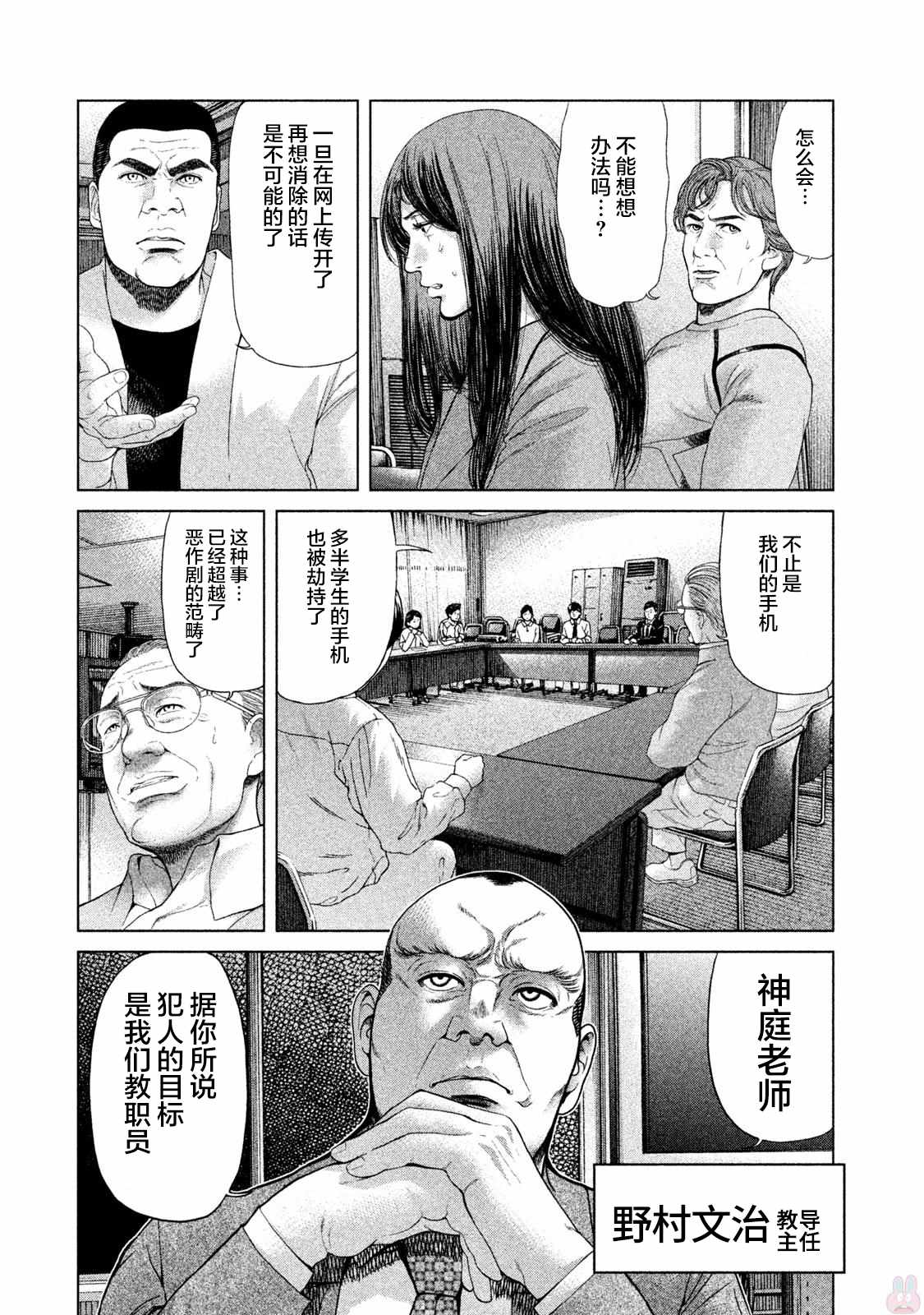 《生贽投票》漫画 042话