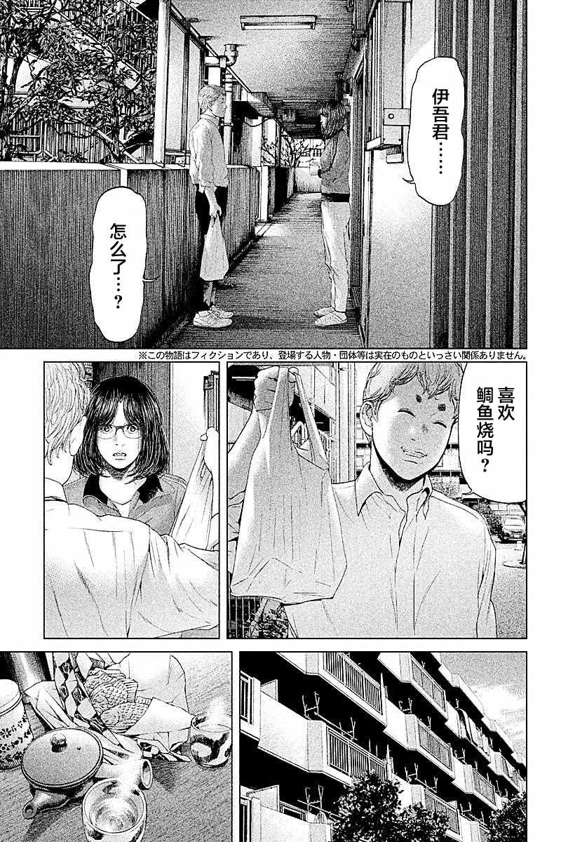 《生贽投票》漫画 057话