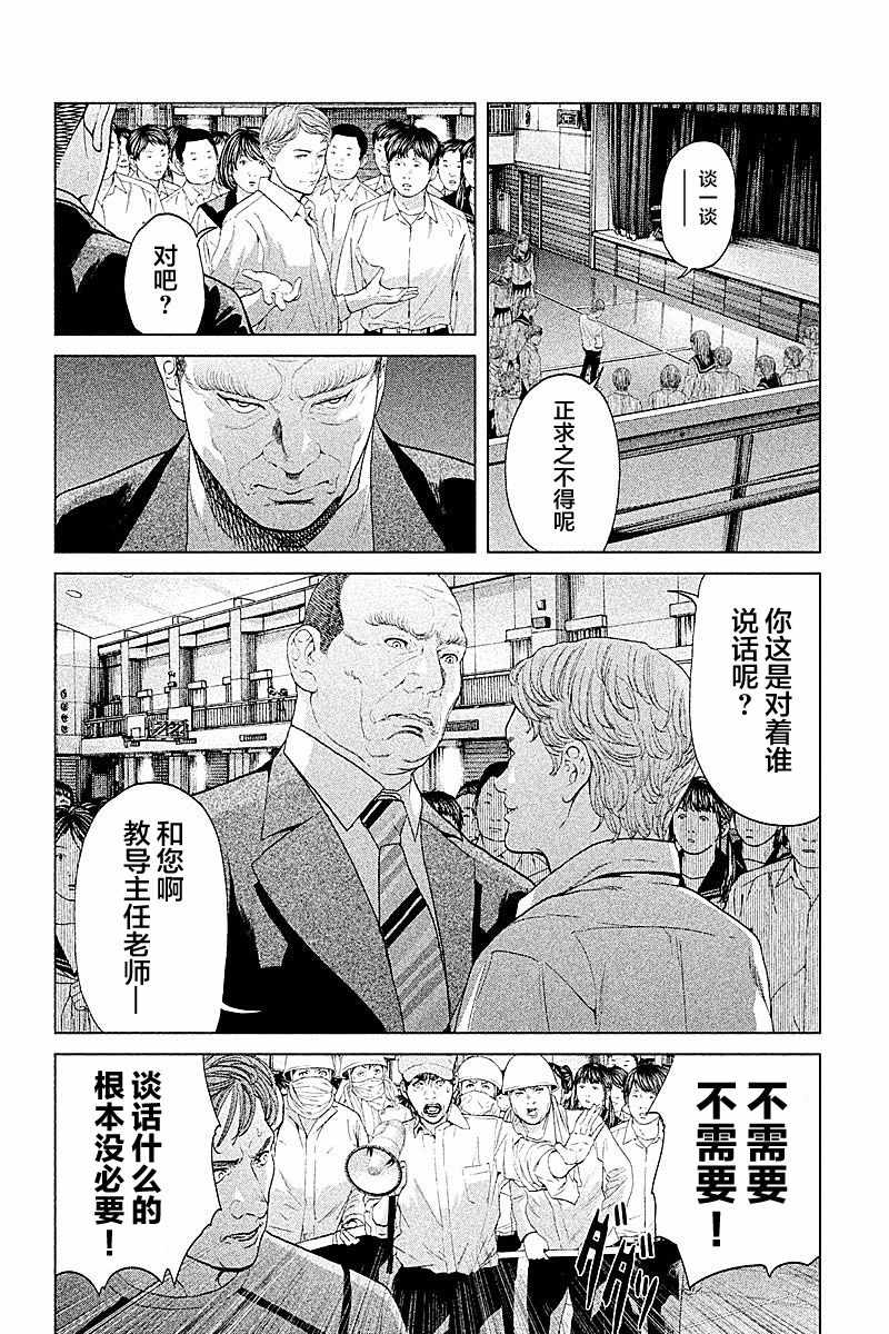 《生贽投票》漫画 064话