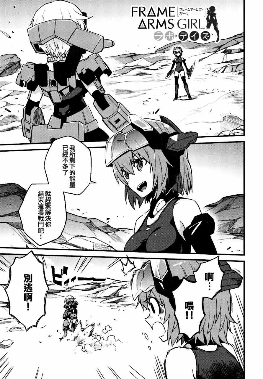 《Frame Arms Girl Rab Days》漫画 Girl Rab Days 002话