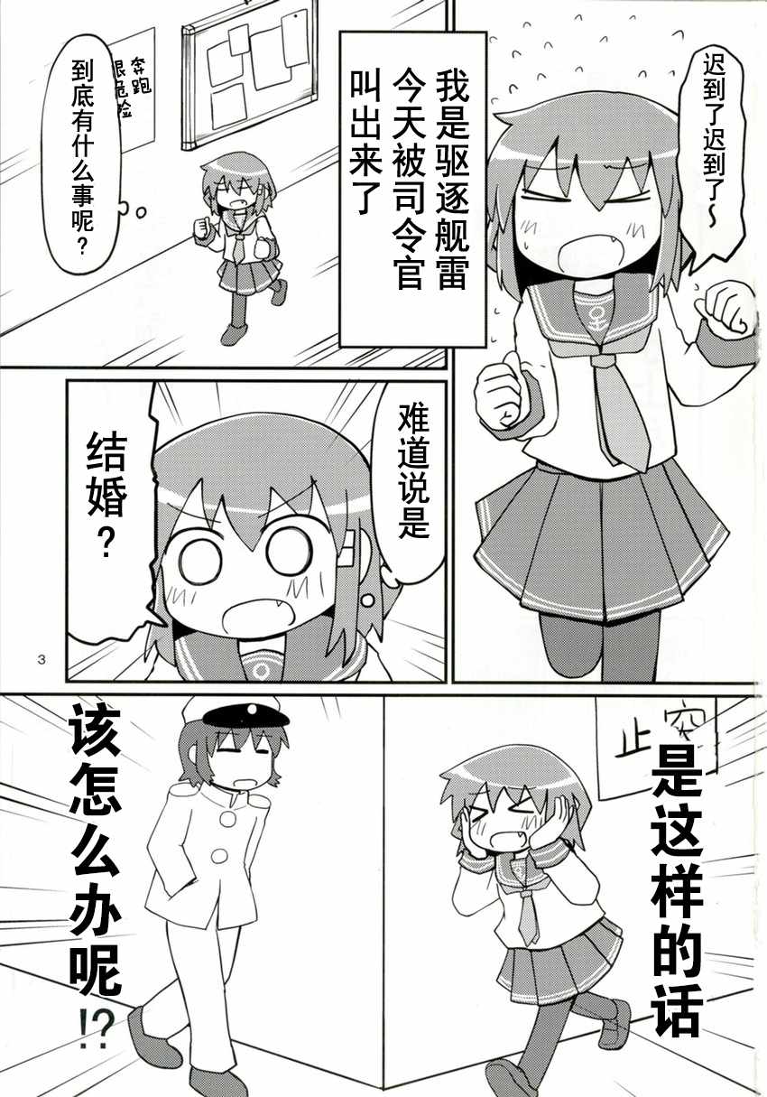 《司令官雷》漫画 001话